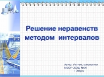 Презентация по математике по теме  Метод интервалов (9 класс)