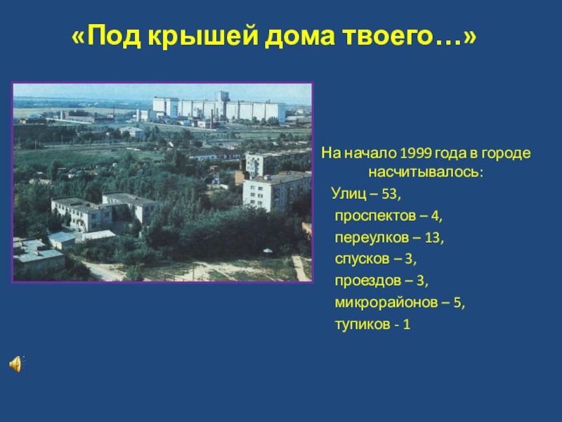 Крыша дома твоего. Под крышей дома слова. Крыша дома твоего текст. Под крышей дома твоего текст. Над крышей дома твоего.