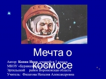 Презентация к авторскому стихотворению на тему Мечта о конкурсе