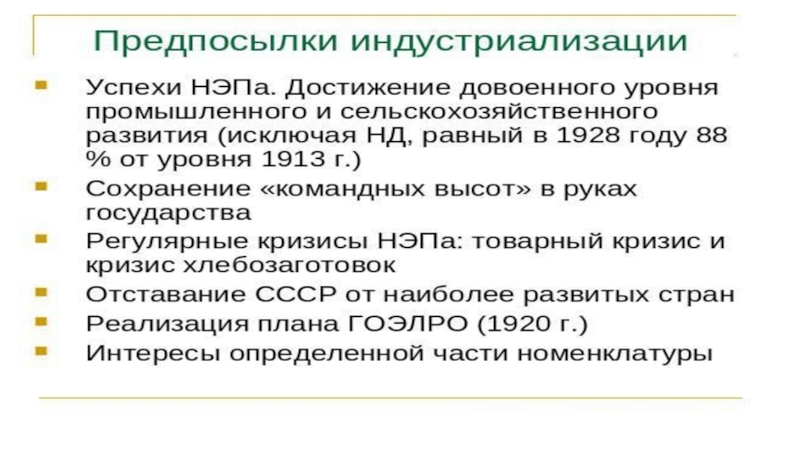 Индустриализация в ссср презентация