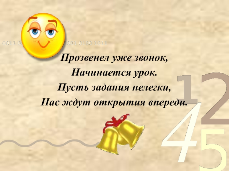 Математические моменты. Начинается урок математики. Начинается урок стих. Стихотворение для начала урока. Стишки для начала урока.