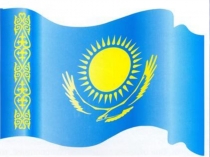 1 декабря – День Первого Президента Казахстана