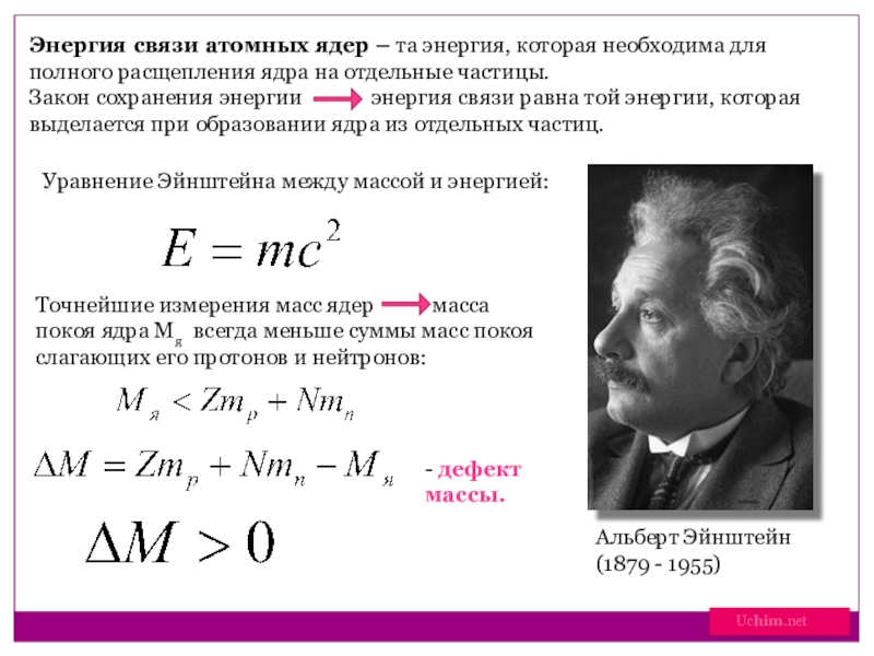 Презентация энергия связи 11 класс