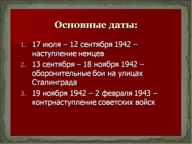 Классный час сталинградская битва 10 класс с презентацией