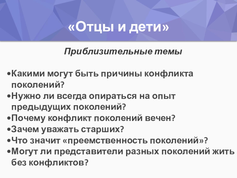 Опыт поколений в работе