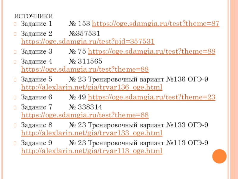 Sdamgia ru test theme. Задача 392653 Алгебра https:oge sdamgia ru. Https://math5-VPR. Sdamgia. Ru/Test?ID=1394427&Print=true ответы ответветы. Https://ru-oge .sdamgia ru/Test ID 6844807. Https://oge.sdamgia_ru/Test?ID=31243385true.