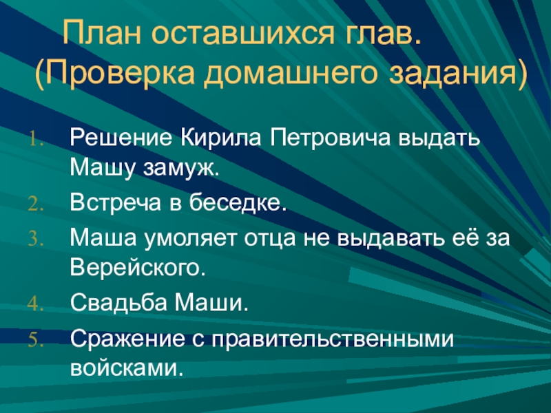 Дубровский пункты. План Дубровский. План по Дубровскому 6. План романа Дубровский. План по Дубровскому по главам.