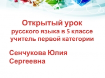 Презентация к конспекту урока по русскому языку на тему Сложноподчинённое предложение