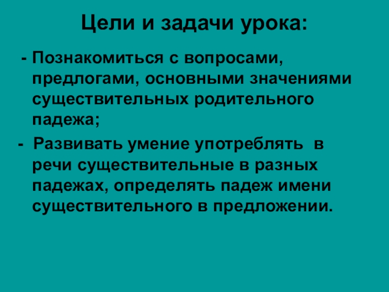 Значение существительных в речи презентация