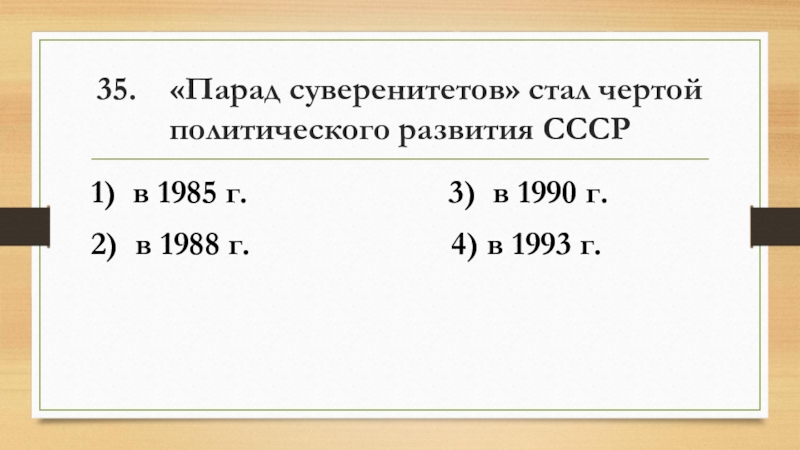 Парад суверенитетов презентация