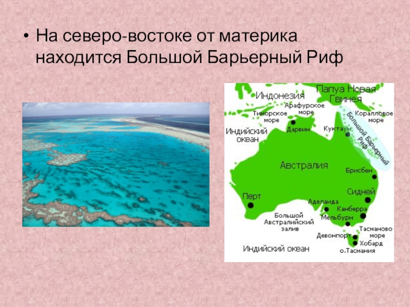 Австралия расположена между океанами