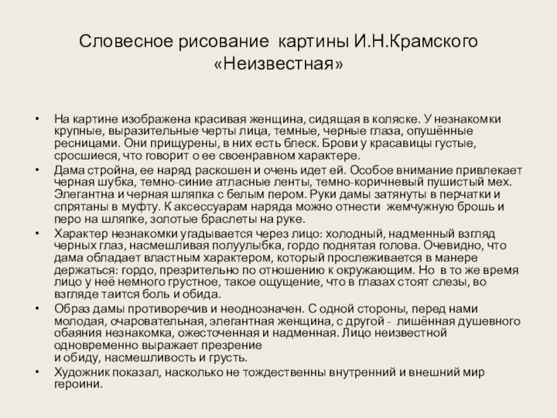 Нарисуйте словесный портрет матери женщины данный в 1 главе эпилога