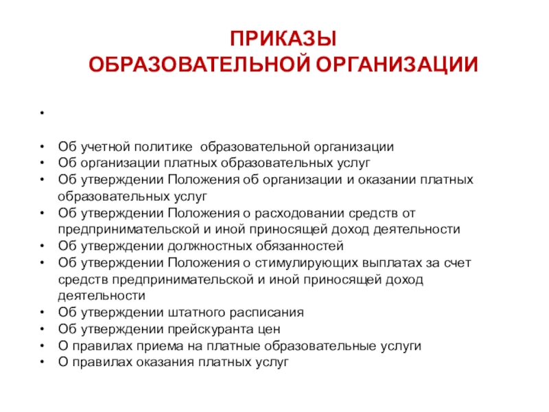 Приказы образовательных учреждений. Приказы виды приказов. Виды приказов в организации. Классификация приказов в организации. Три вида приказов.