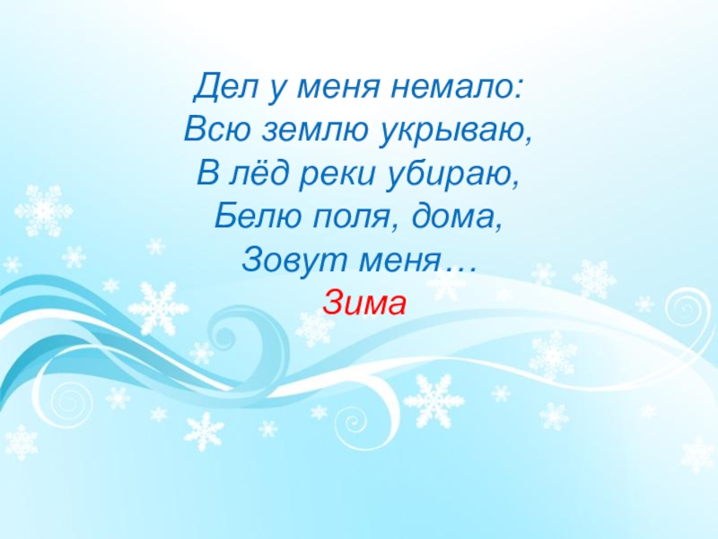 Здравствуй гостья зима песня. Шаблон Здравствуй гостья зима. Шаблон к презентации Здравствуй гостья зима.