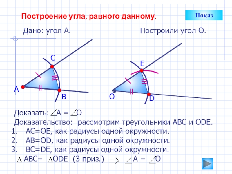 Построить угол альфа. Как оформлять задачи на построение по геометрии. Задачи на построение 7 класс геометрия. Геометрия седьмой класс задачи на построение. Как решать задачи на построение.