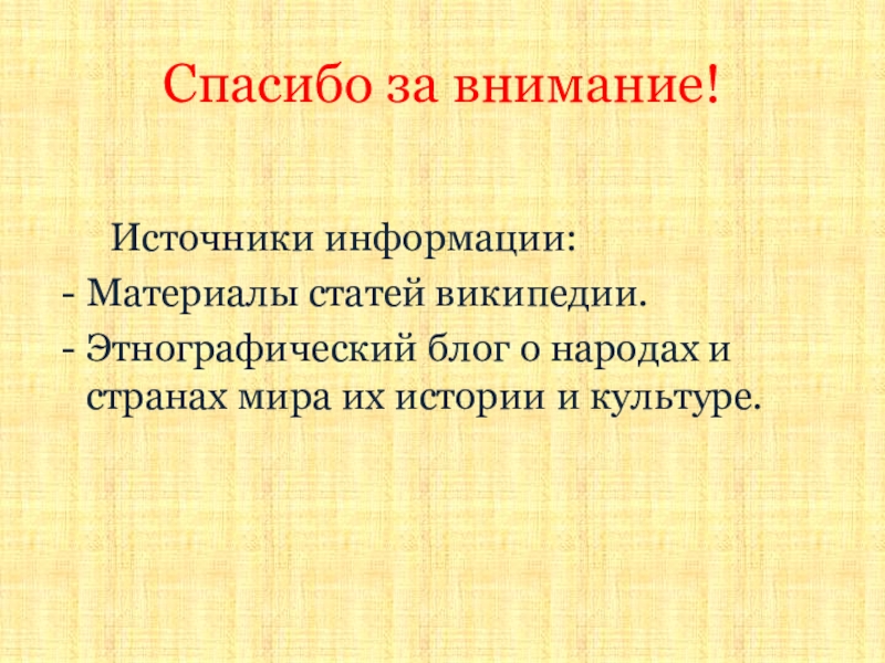 Источники внимания