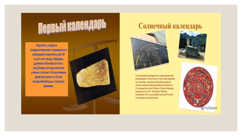 Древний юлианский календарь. ). Древний юлианский календарь. Юлианский календарь календарь. Григорианский календар.