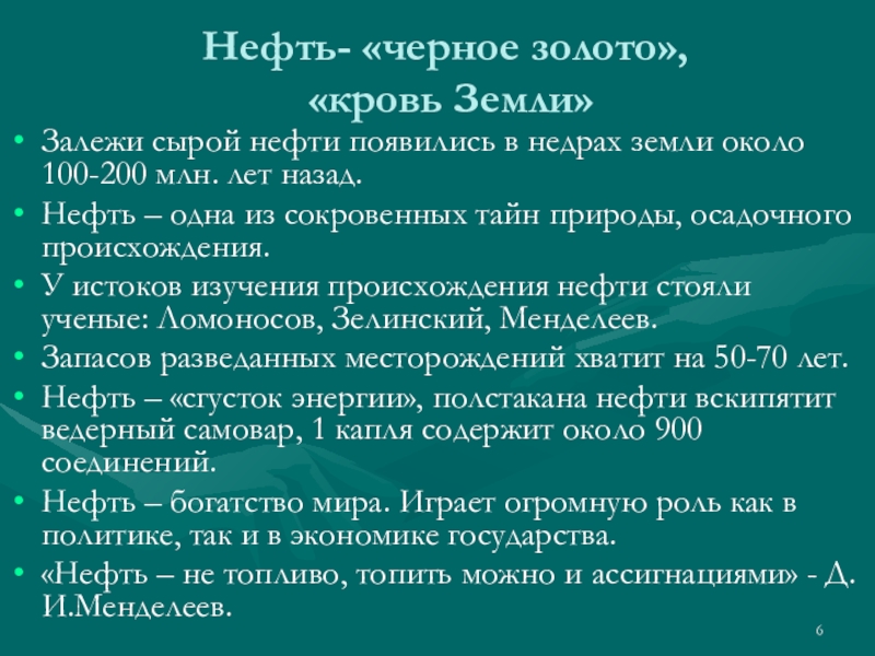 Презентация по химии на тему природные источники углеводородов