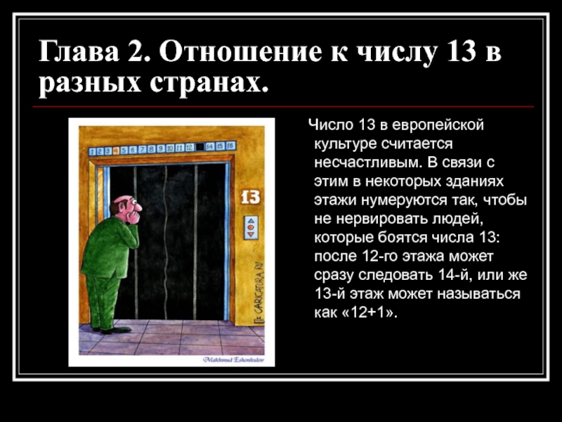 Презентация число 13