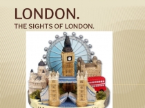 Презентация по английскому языку на тему London