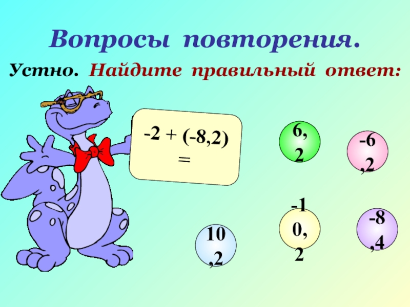 2 2 2 2 22 ответ. Найдите правильный ответ молооброзаваткльный.