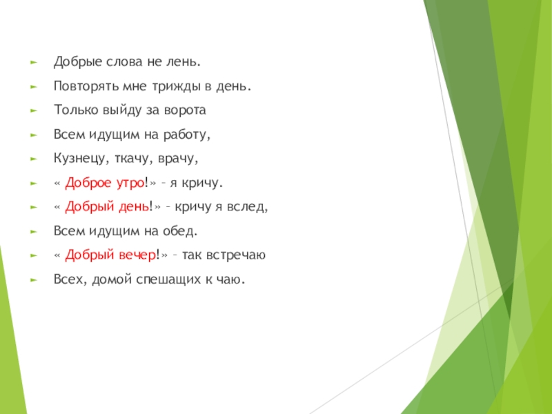 Волшебное слово презентация 2 класс школа россии