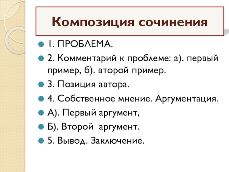 Нравственная проблема сочинение. Проблема в сочинении. Аргументация Собственная позиция примеры. Нравственные проблемы в сочинениях примеры. Летят Мои кони авторская позиция.