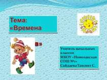 Разработка урока с презентацией
