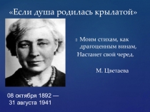 Презентация по литературе о творчестве М. И. Цветаевой