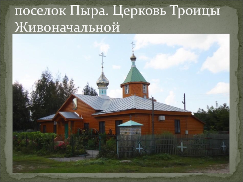 поселок пыра нижегородская область. газификация пыры нижегородской области. пыра нижегородская область. поселок пыра нижегородская область. поселок пыра.