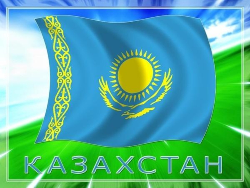 Реферат: Экономико-географическая характеристика Казахстана