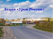 Государственные символы Ульяновской области и Тереньгульского района