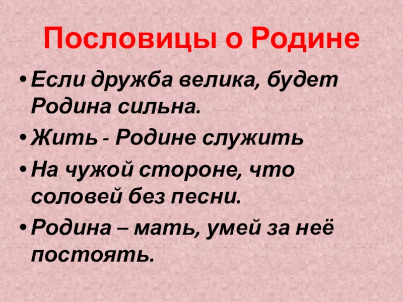 Проект по русскому пословицы о родине