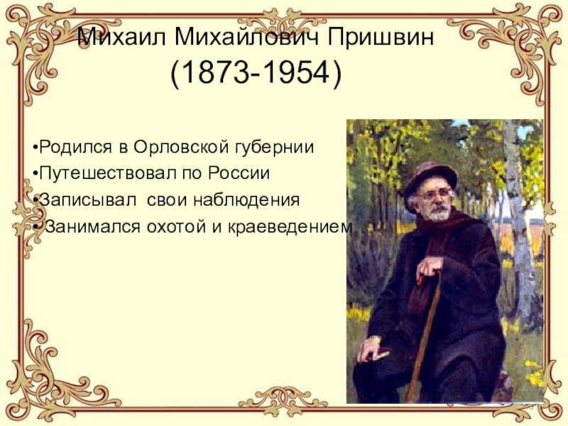 М пришвин предмайское утро 1 класс презентация