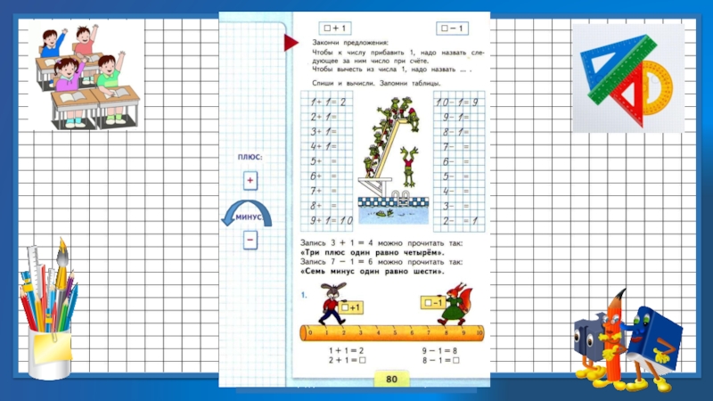 Презентация математика 1 класс сложение 1 класс школа