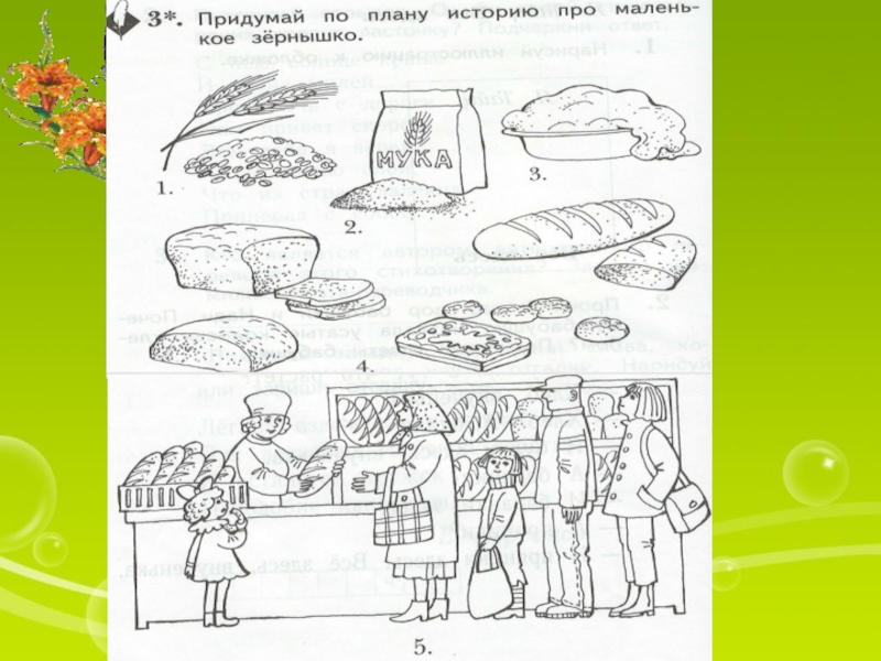 Презентация тайц по ягоды 1 класс школа 21 века