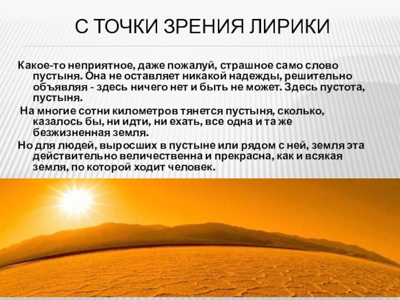 Desert текст. Презентация Песчаная учительница Платонова. Песчаная учительница краткое содержание. Платонов Песчаная учительница краткое содержание.