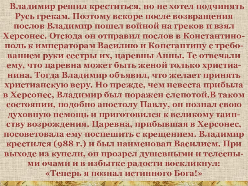 Презентация древняя русь 4 класс окружающий мир презентация