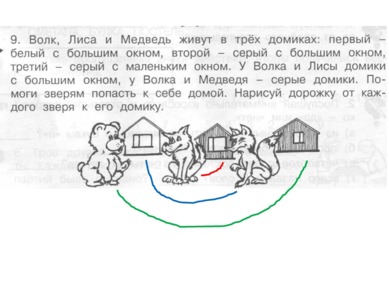 2 класс логика презентация