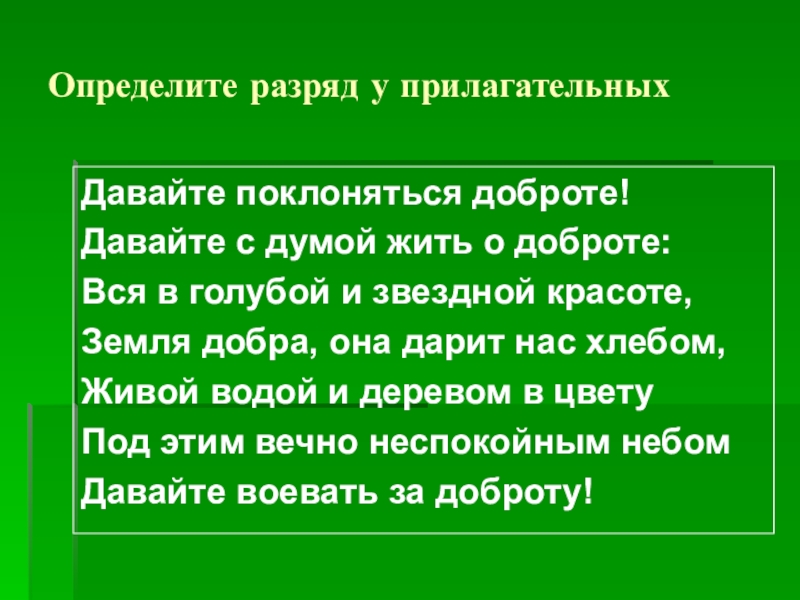 Урок презентация разряды прилагательных 5 класс