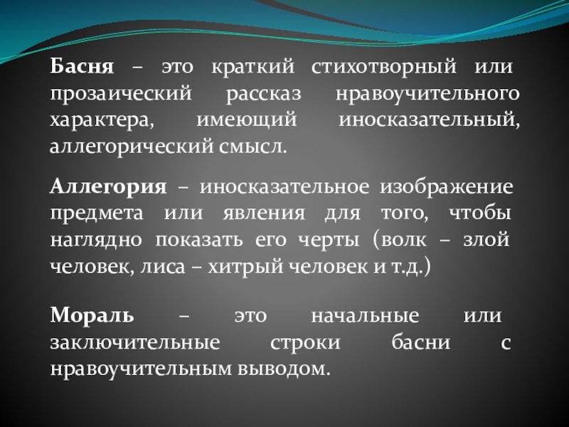 Иносказательное изображение предмета или явления это