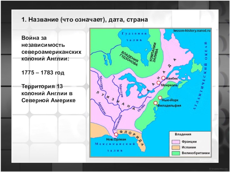 Английские колонии в северной америке презентация 7 класс фгос