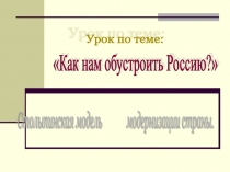 Презентация по истории  Столыпинская реформа