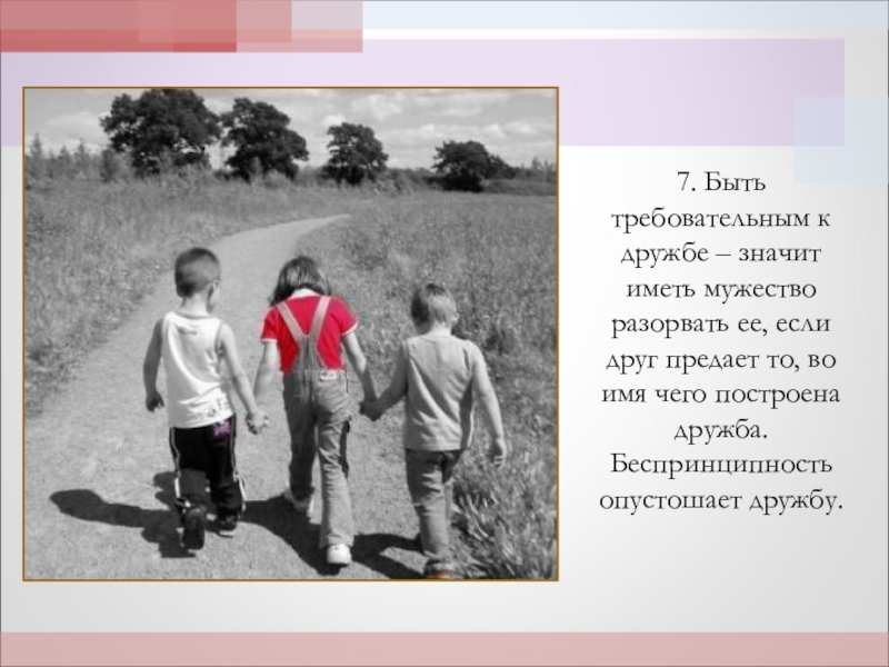 Значимый друг. На чем построена Дружба. Дружба строится на. Что значит дружить. Беспринципность.