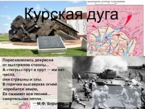 Презентация по истории россии Курская битва (11 класс)