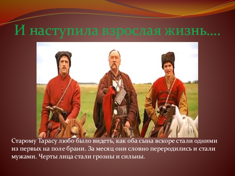 Как звали сыновей тараса. Тарас Бульба Остап и Андрий. Остап и Андрий сыновья Тараса бульбы. Характер сыновей Тараса бульбы. Два сына Тараса бульбы.