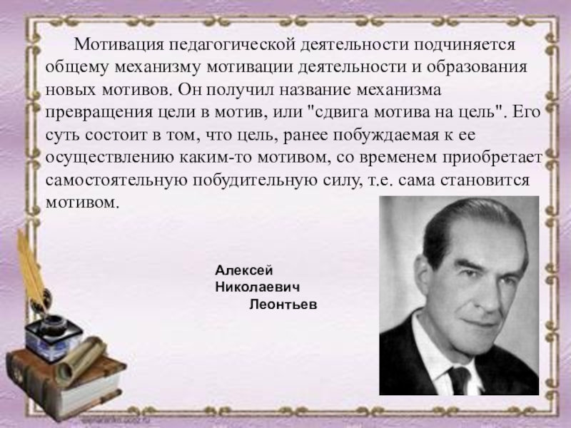 Педагогическая мотивация. Мотивация педагогической деятельности. Мотивы пед деятельности. Мотивационная деятельность педагога. Мотивация к профессиональной педагогической деятельности.