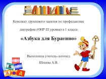 Презентация. Знакомство с буквой Р