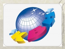 Презентация к КВН Мир в капле воды