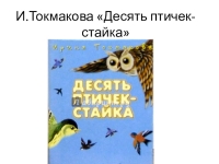 Токмакова в чудной стране 2 класс презентация